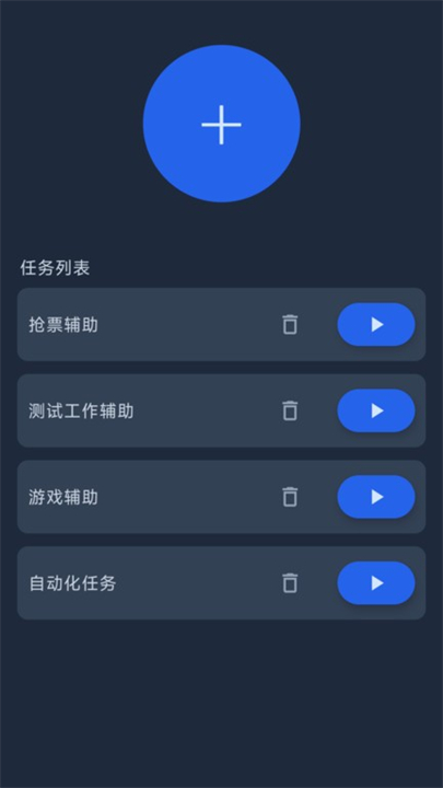 智能自动点击器抢票辅助截图1