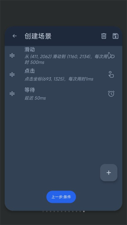 智能自动点击器抢票辅助截图2