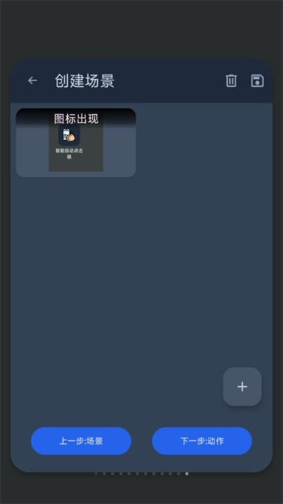 智能自动点击器抢票辅助截图3