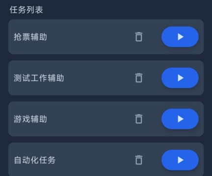 智能自动点击器抢票辅助