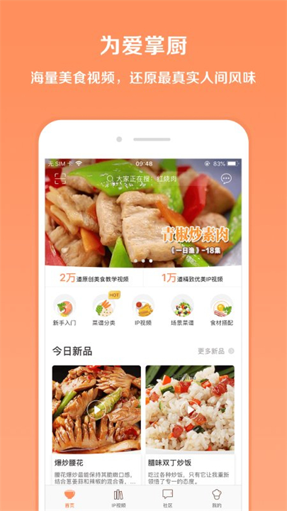 掌厨电子菜谱截图1