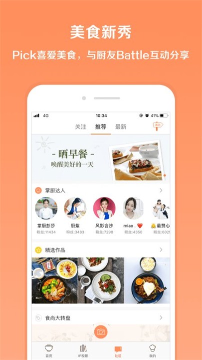 掌厨电子菜谱截图2