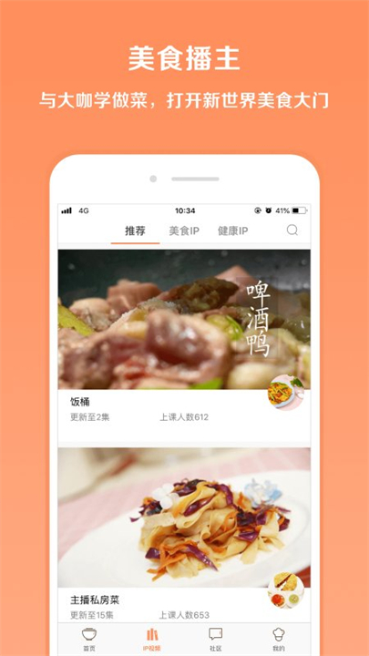 掌厨电子菜谱截图3