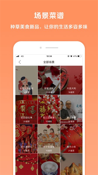 掌厨电子菜谱截图4