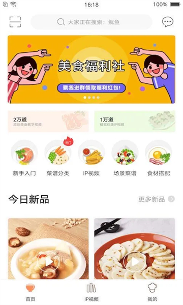 掌厨电子菜谱