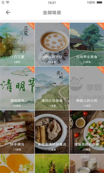 掌厨电子菜谱