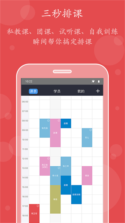 小熊教练安卓截图3