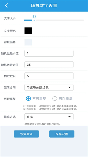 随机抽签选择器截图1