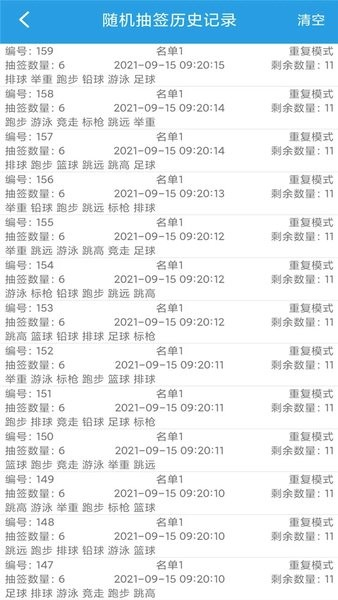 随机抽签选择器截图2