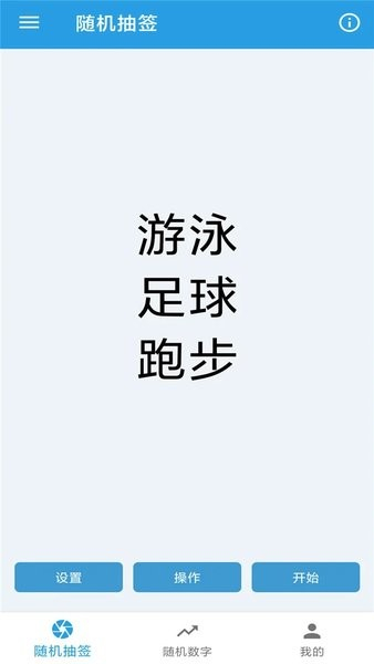 随机抽签选择器截图3