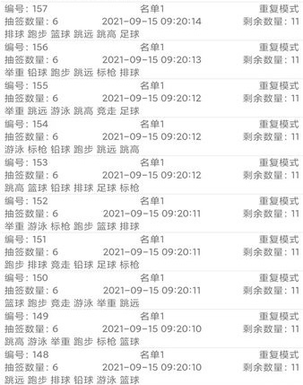 随机抽签选择器