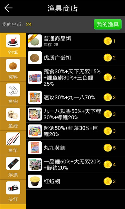 钓鱼看漂手机版截图3