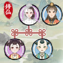 修仙世家模拟器手机安卓