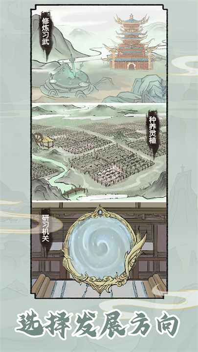 修仙世家模拟器手机安卓截图5