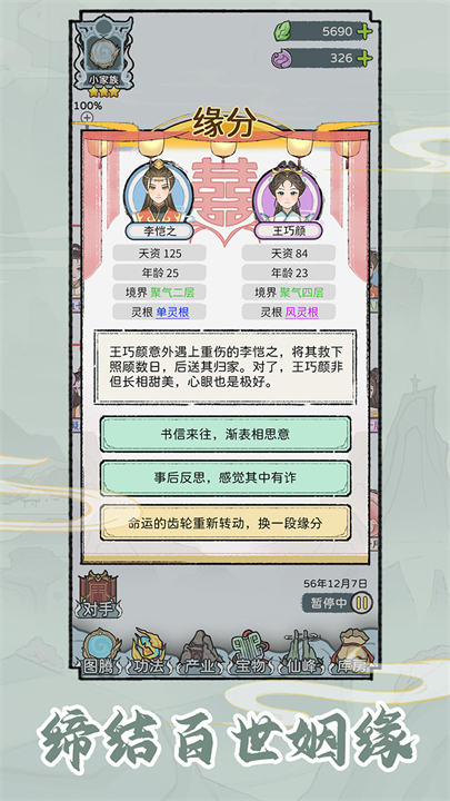 修仙世家模拟器手机安卓截图4