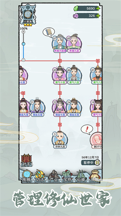 修仙世家模拟器手机安卓截图3