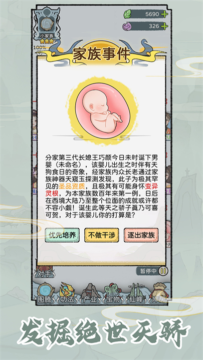 修仙世家模拟器手机安卓截图2