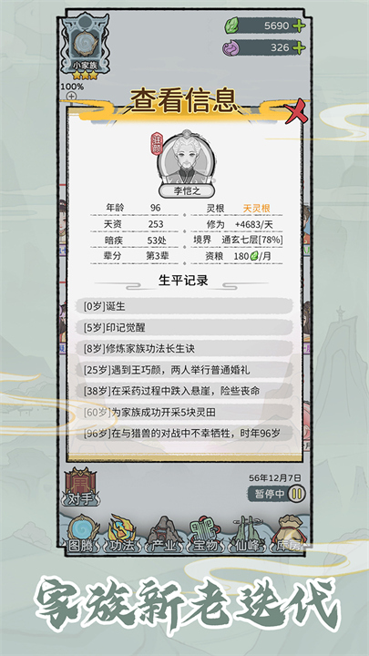 修仙世家模拟器手机安卓截图1