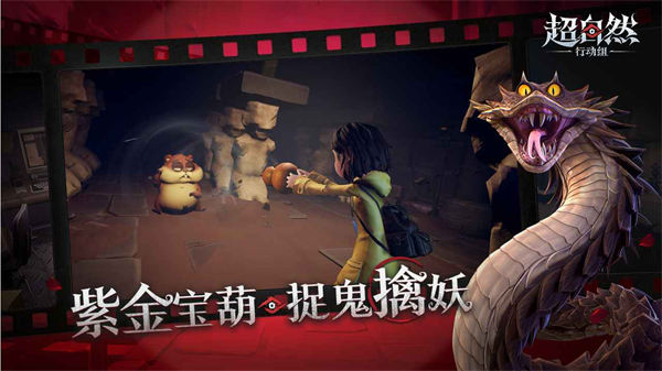 超自然行动组游戏截图2