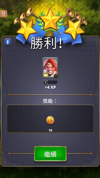 勇敢的英雄