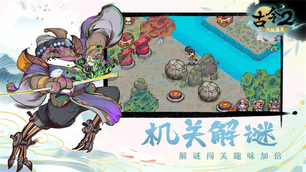 古今2风起蓬莱手游截图4
