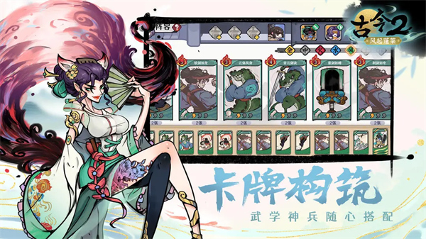 古今2风起蓬莱手游截图3