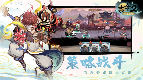 古今2风起蓬莱手游截图1