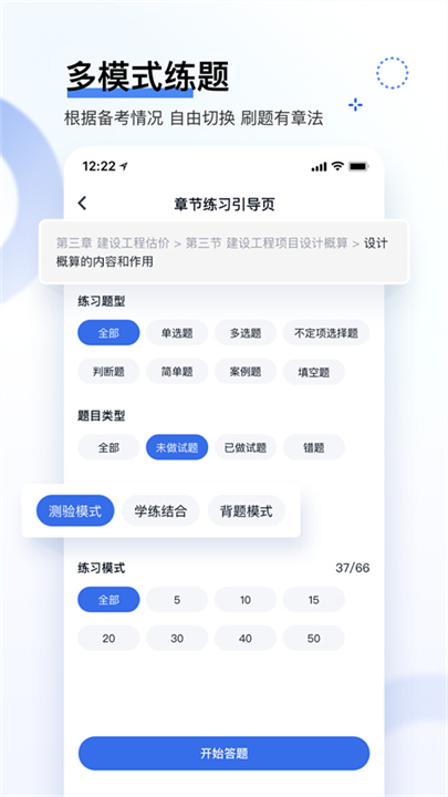 建造师快题库手机版截图1