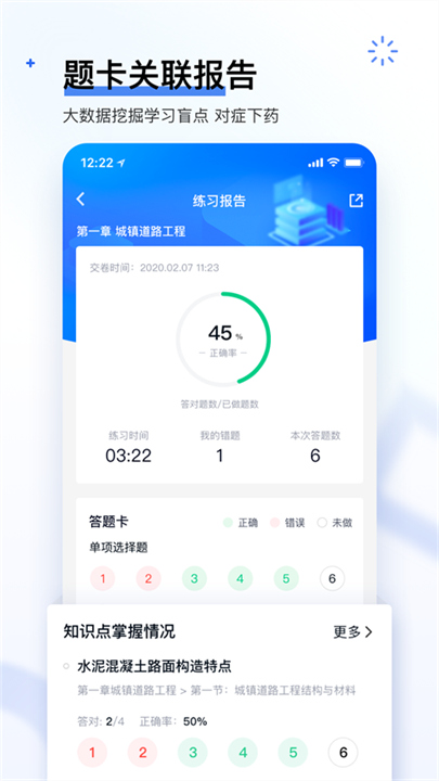建造师快题库手机版截图2