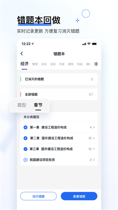建造师快题库手机版截图3