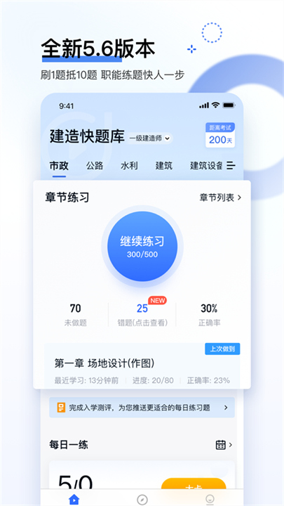 建造师快题库手机版截图4