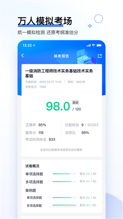 建造师快题库手机版截图5