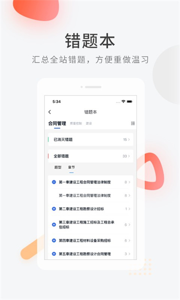 建造师快题库手机版