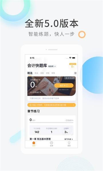 建造师快题库手机版