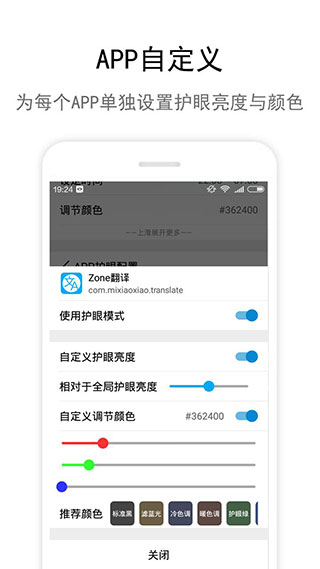 zone护眼老版本截图1