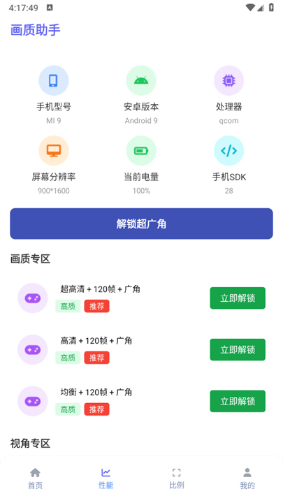 星光画质助手截图1