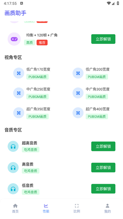 星光画质助手截图2
