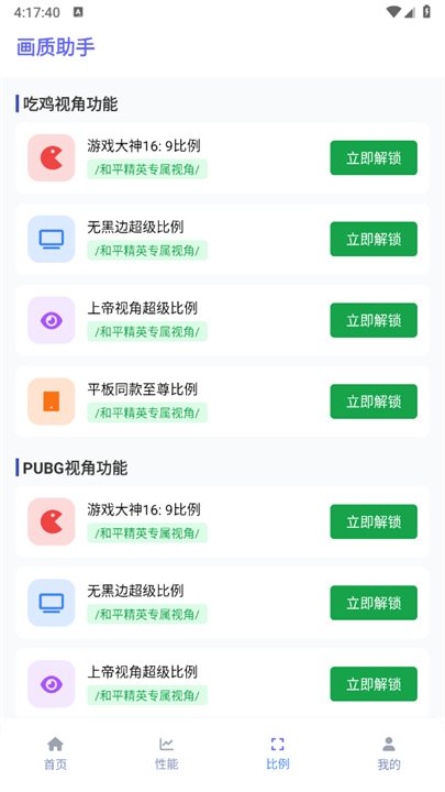 星光画质助手截图4
