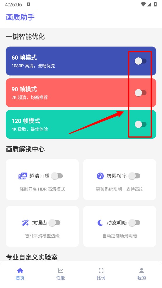 星光画质助手