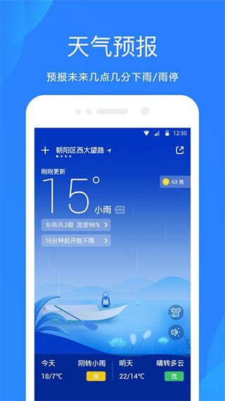 天气预报安卓版截图1