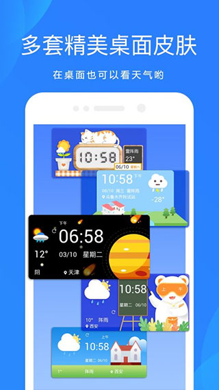 天气预报安卓版截图3