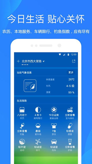 天气预报安卓版截图4