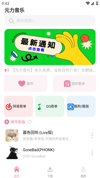 元力音乐截图1