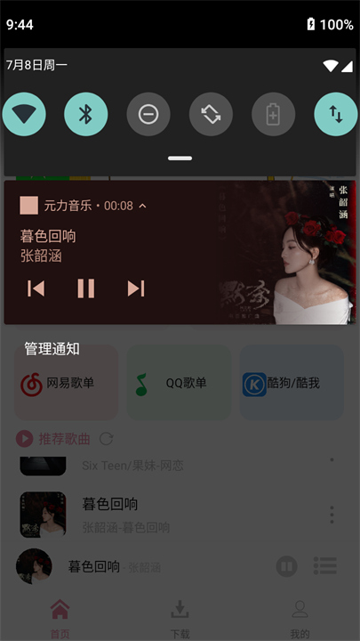 元力音乐截图2