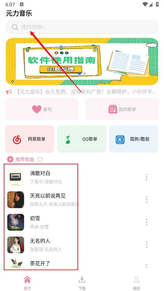 元力音乐