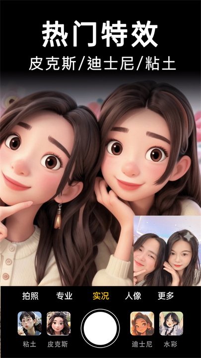 动态拍照相机截图3