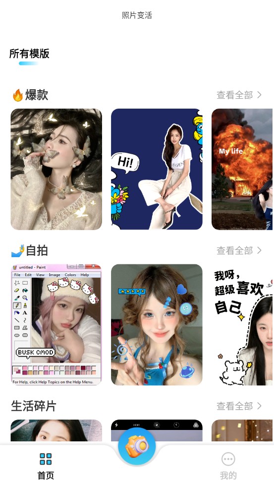 动态拍照相机