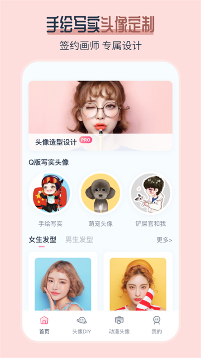 ai发型师安卓版截图2