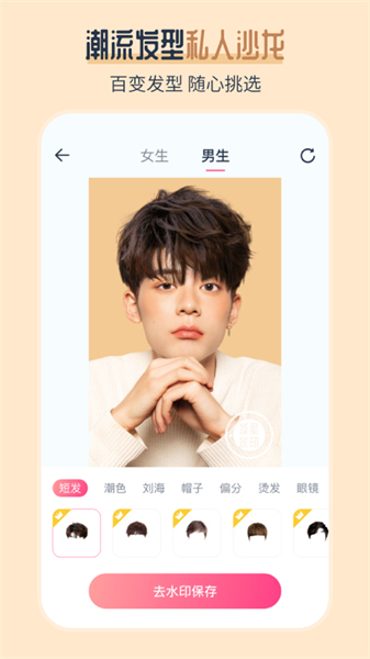 ai发型师安卓版