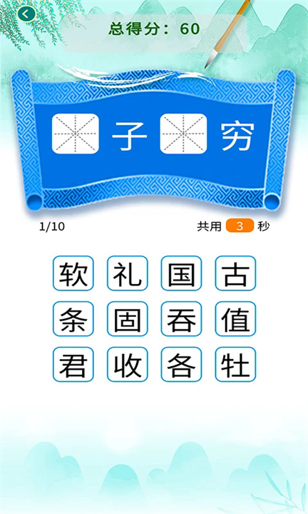 少儿国学古诗成语故事截图1